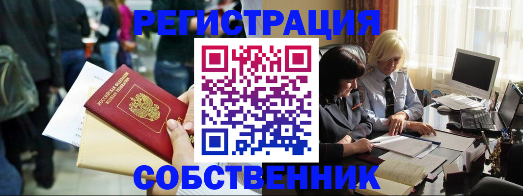 прописка от собственника в Ставрополе