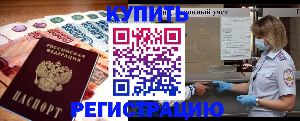 прописка от собственника в Ставрополе